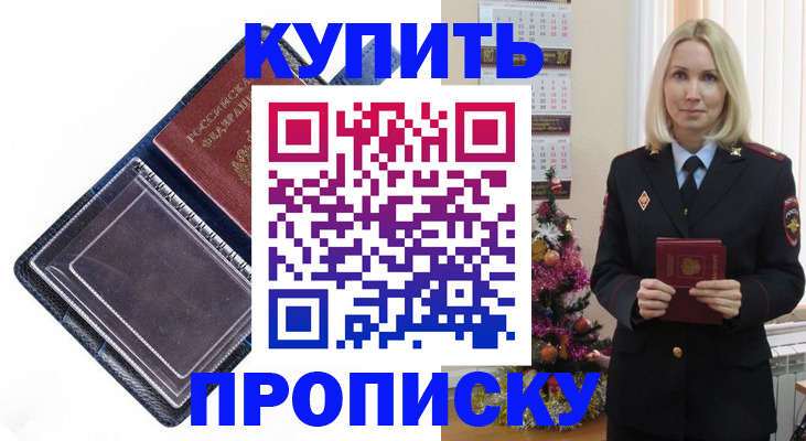 прописка поиск в Находке